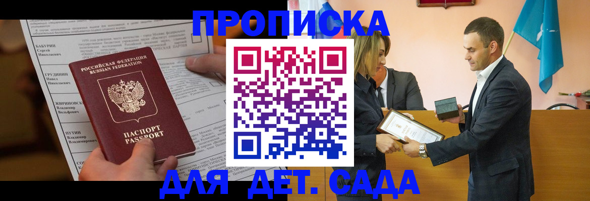прописка гарантия в Павловском Посаде