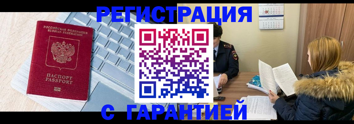 прописка штамп в Павловском Посаде