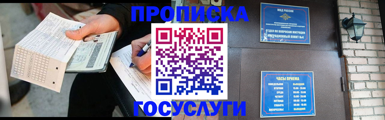 временная регистрация недорого в Павловском Посаде
